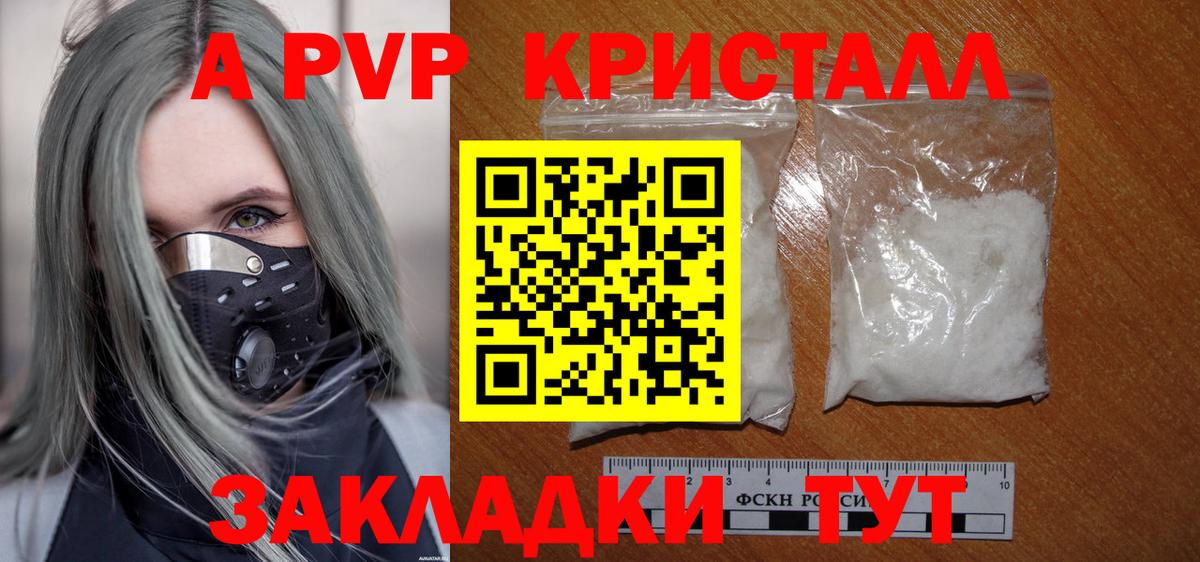 APVP кристаллы  Вход с VPN  A PVP крисы CK  Усолье-Сибирское  A PVP Crystall 
