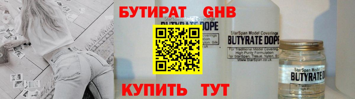 Усолье-Сибирское  Бутират жидкий экстази  Вход с VPN 