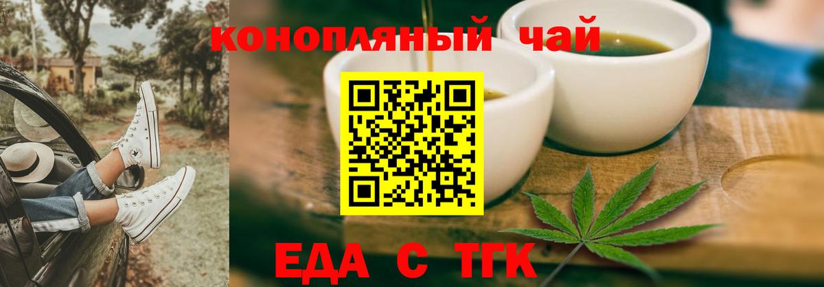 Еда ТГК конопля  Вход с VPN  Усолье-Сибирское 