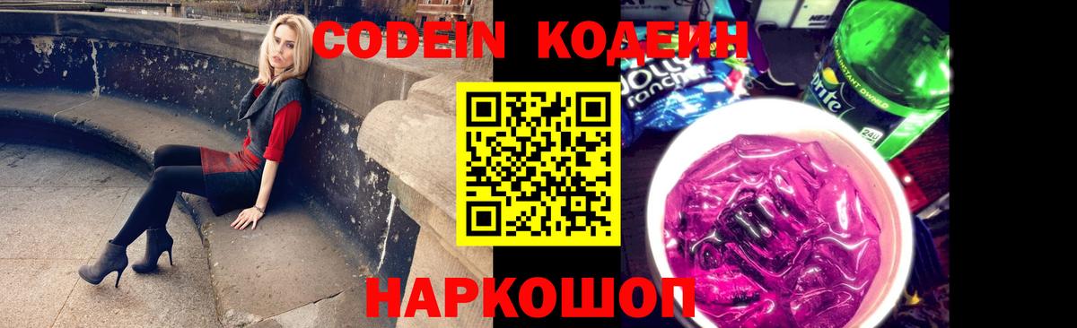 Усолье-Сибирское  Codein напиток Lean (лин)  Кодеиновый сироп Lean напиток Lean (лин)  Вход с VPN 