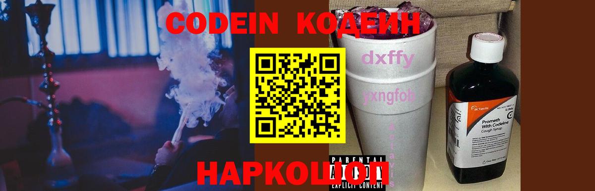 Codein Purple Drank Усолье-Сибирское