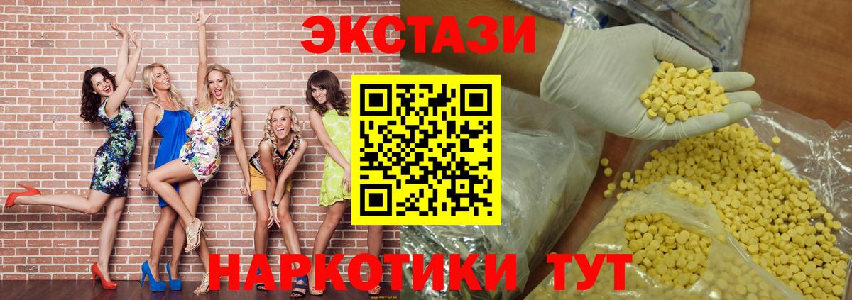 ЭКСТАЗИ 250 мг Усолье-Сибирское
