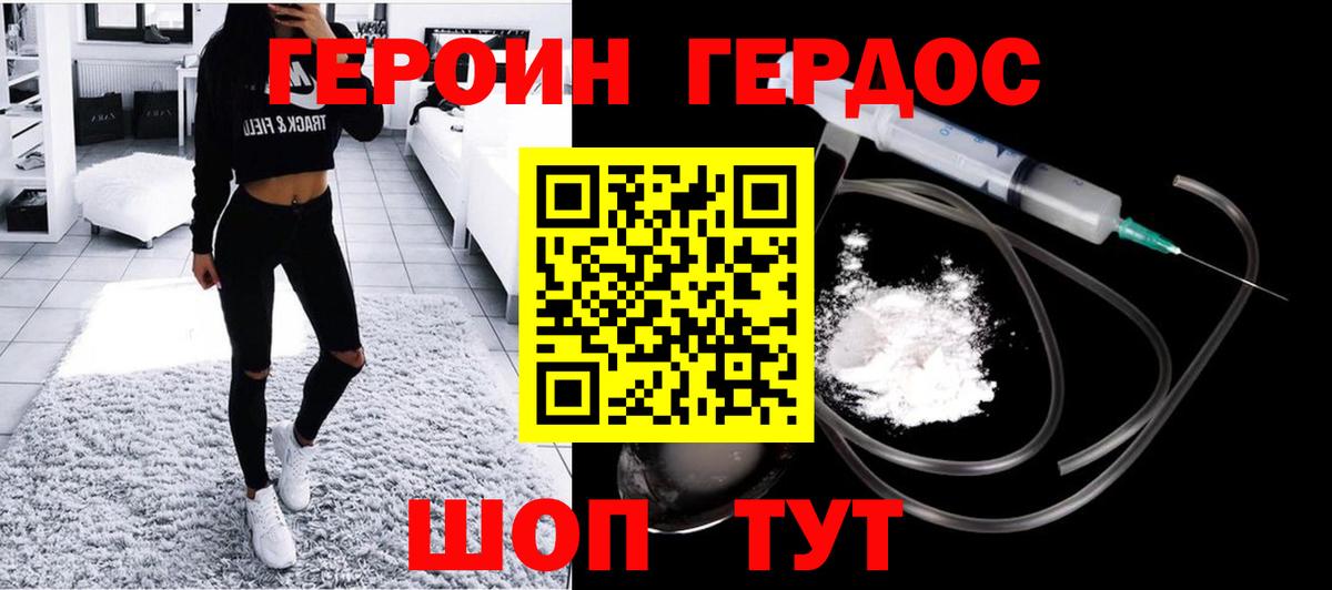 ГЕРОИН афганец Усолье-Сибирское
