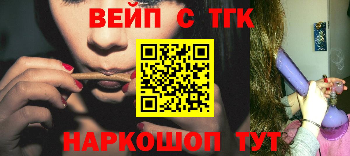Усолье-Сибирское  ТГК вейп с тгк  Вход с VPN 